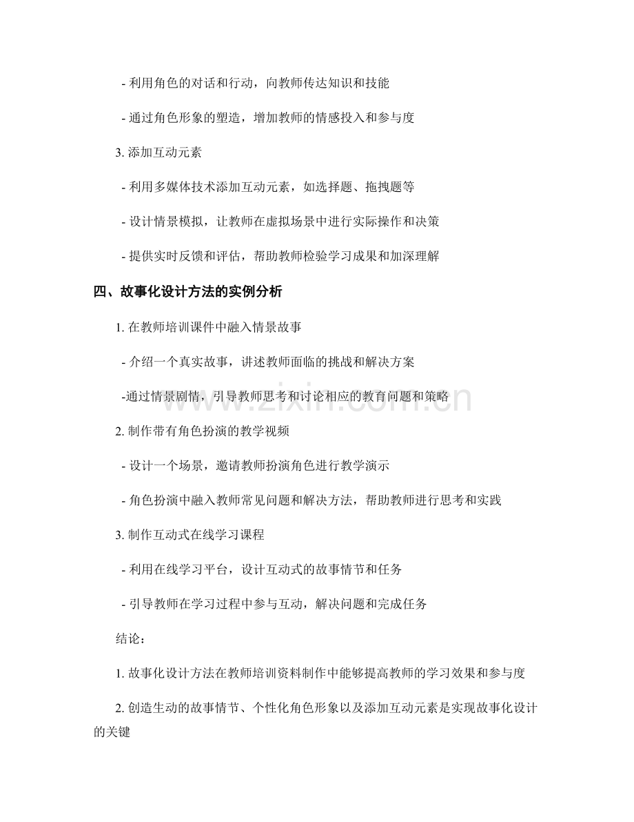 教师培训资料制作中的故事化设计方法.docx_第2页