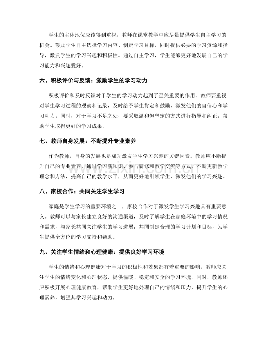 教师发展计划实例分享：成功激发学生学习兴趣.docx_第2页