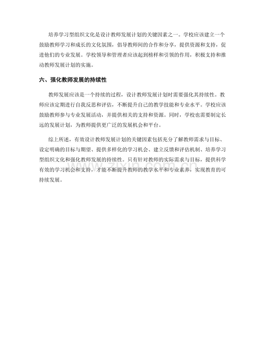 有效设计教师发展计划的关键因素.docx_第2页