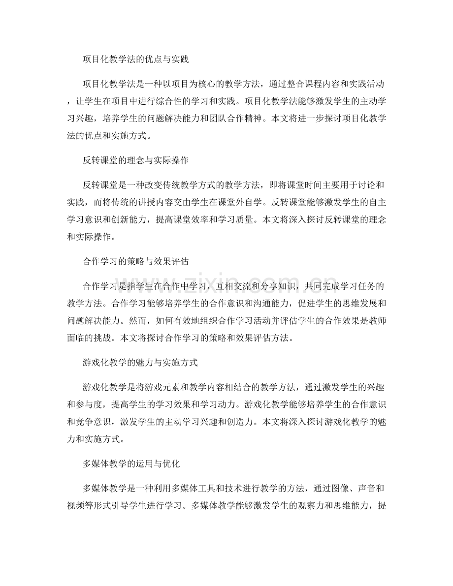 教师培训资料解读：灵活应用教学方法.docx_第2页