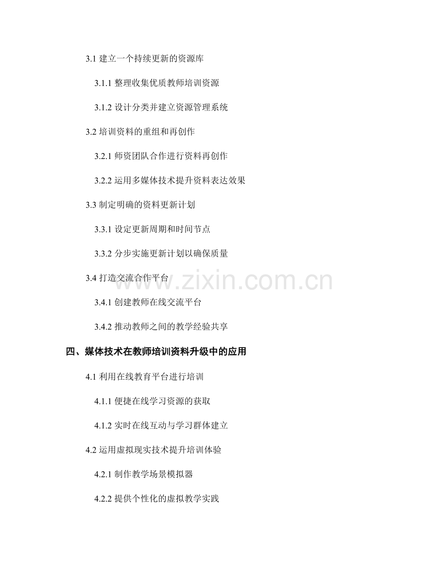 教师培训资料的全面更新与升级策略.docx_第2页