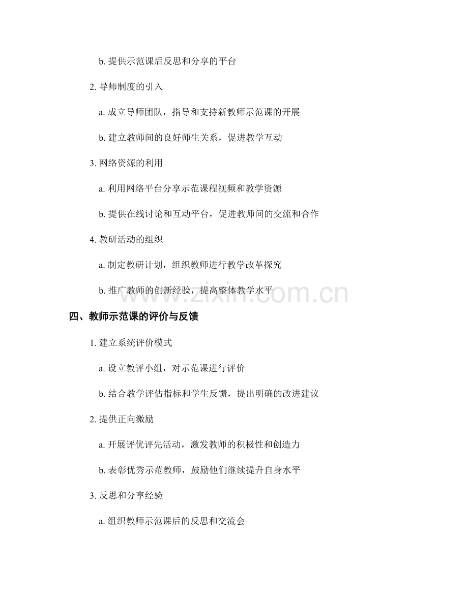 教师发展计划：开展教师示范课的有效模式探讨.docx_第2页