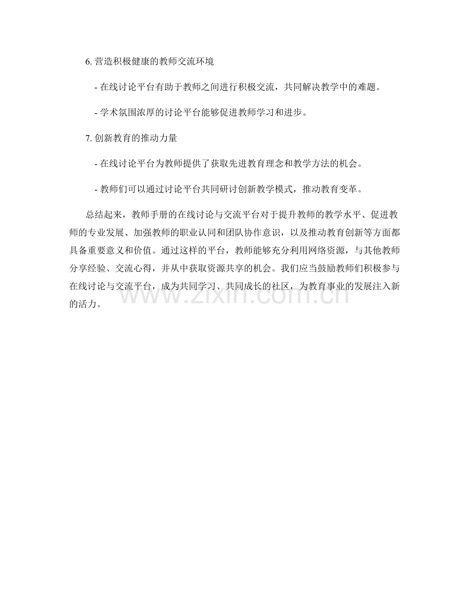 教师手册的在线讨论与交流平台.docx_第2页