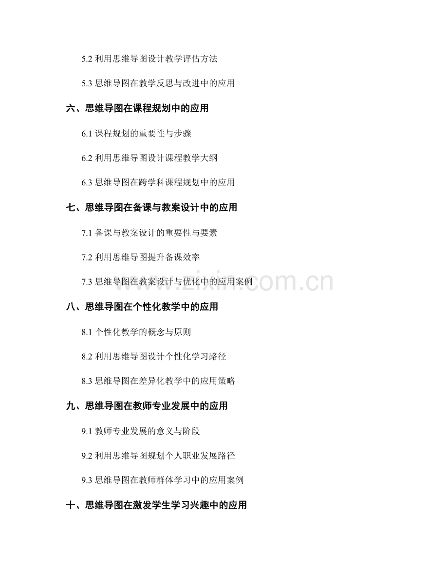 教师手册的思维导图设计与学科整合策略.docx_第2页