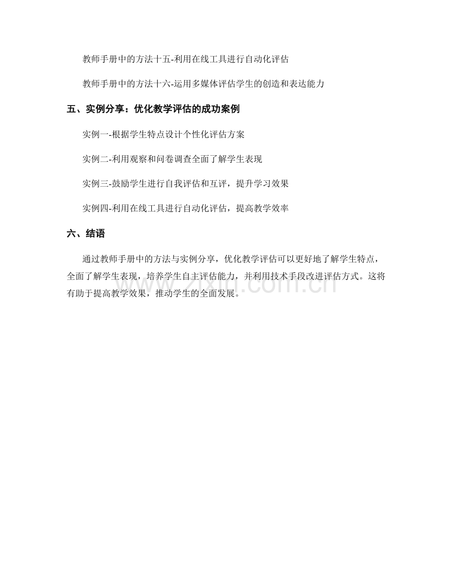 教师手册中优化教学评估的方法与实例分享.docx_第2页