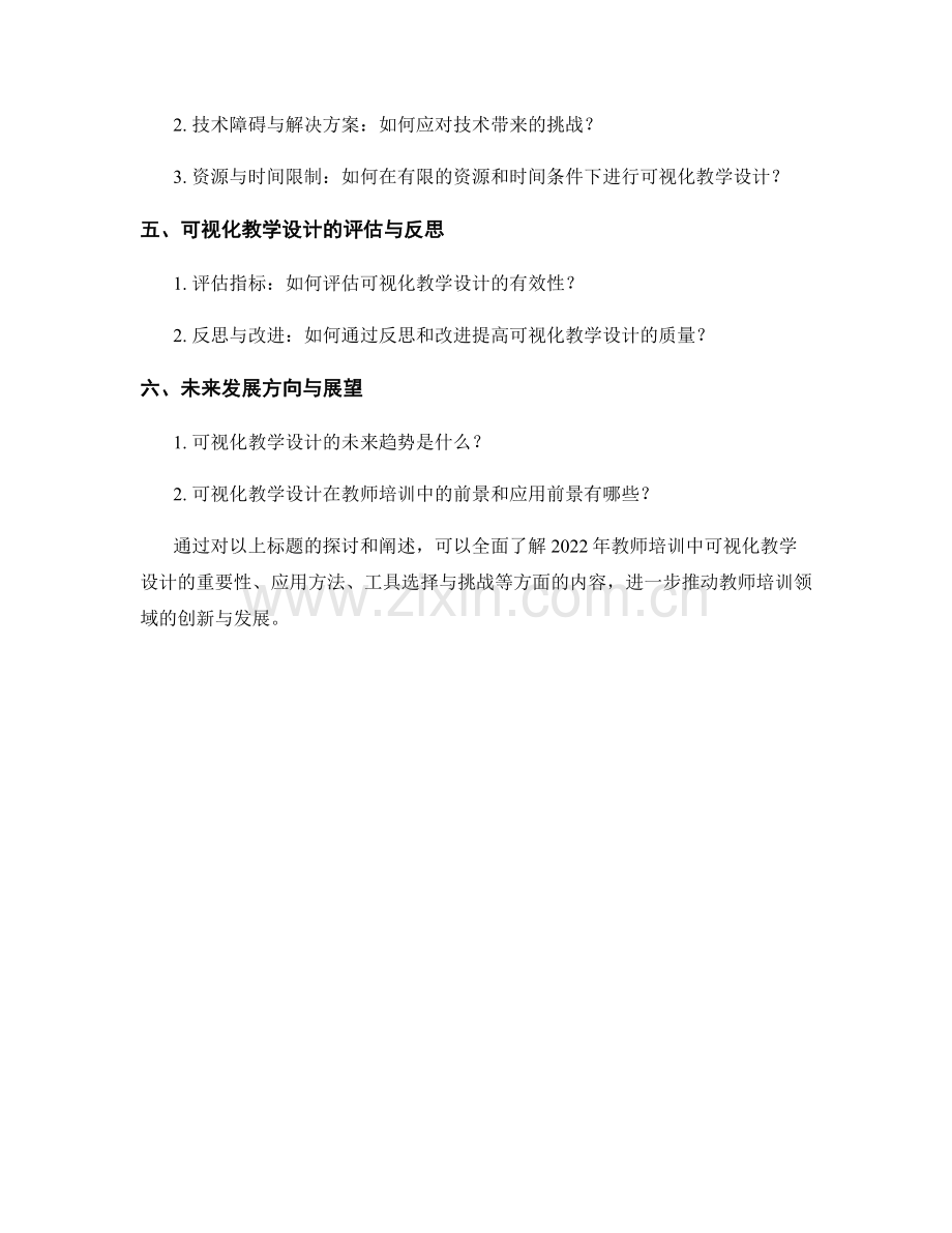 2022年教师培训中的可视化教学设计.docx_第2页