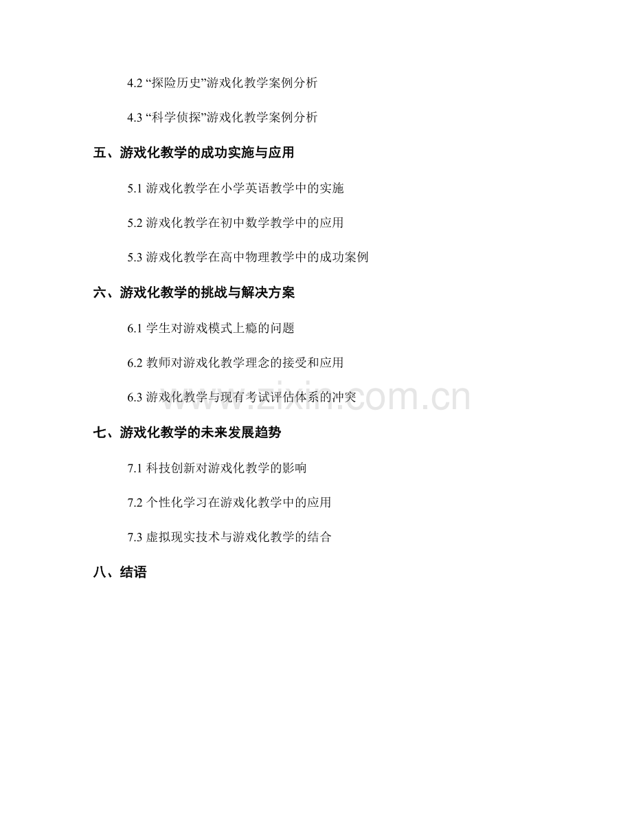 教师培训资料：探索游戏化教学的实施策略与案例分析.docx_第2页