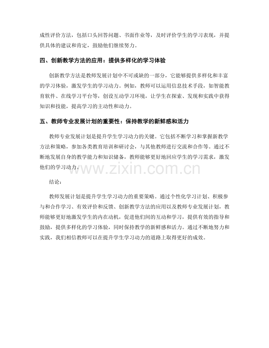 教师发展计划：提升学生学习动力的策略探析.docx_第2页