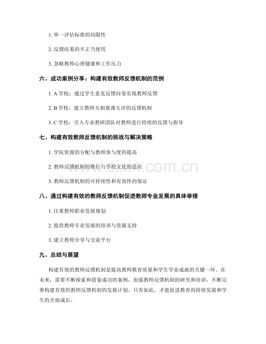 构建有效的教师反馈机制的发展计划.docx_第2页