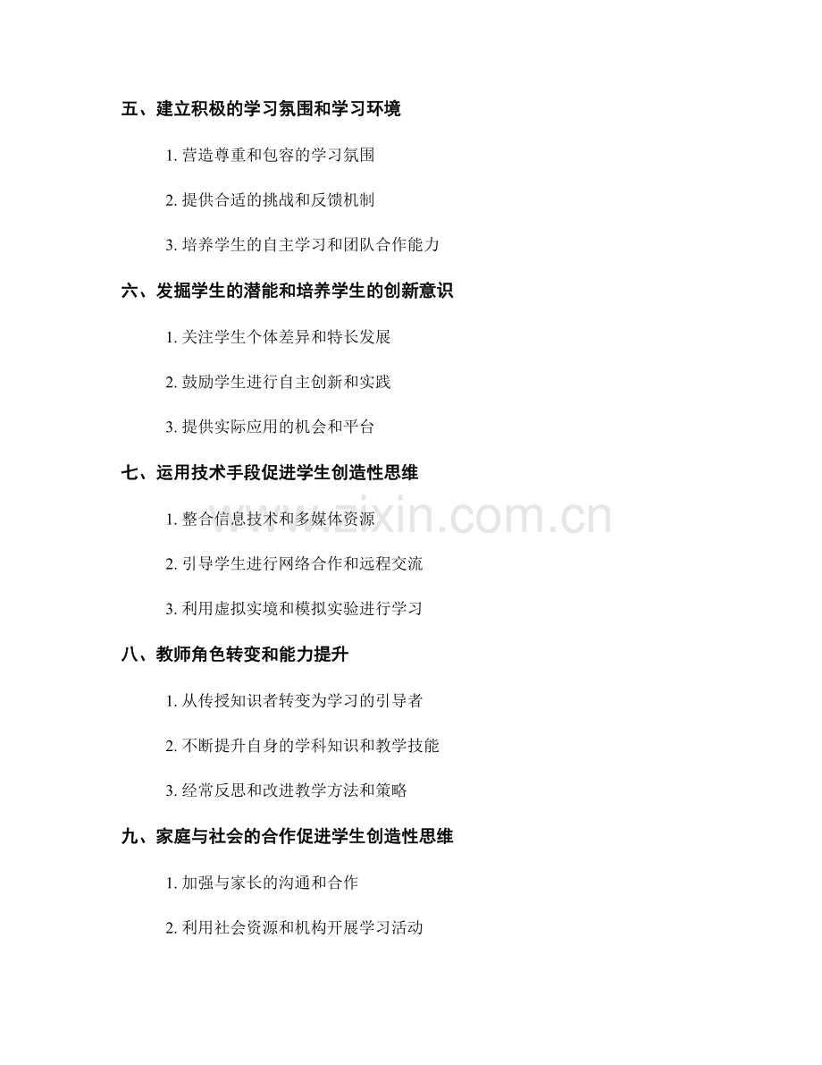 教师手册解读：促进学生创造性思维能力的技巧与方法.docx_第2页