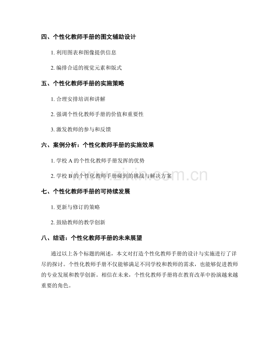 打造个性化教师手册的设计与实施.docx_第2页