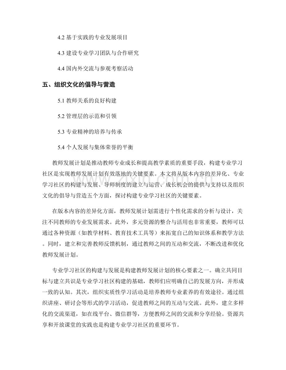 教师发展计划：构建专业学习社区的关键要素.docx_第2页