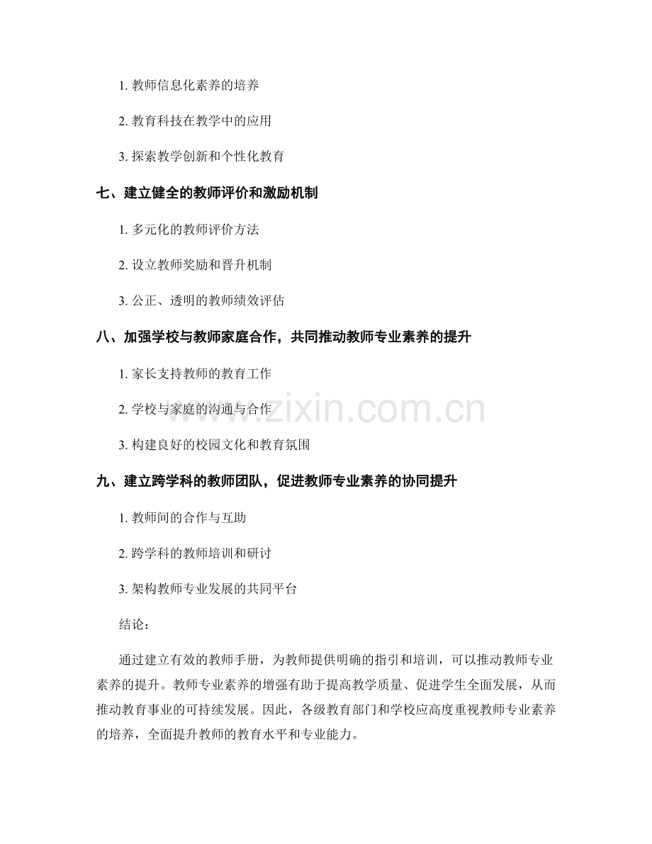 教师手册：推动教师专业素养的提升.docx_第2页