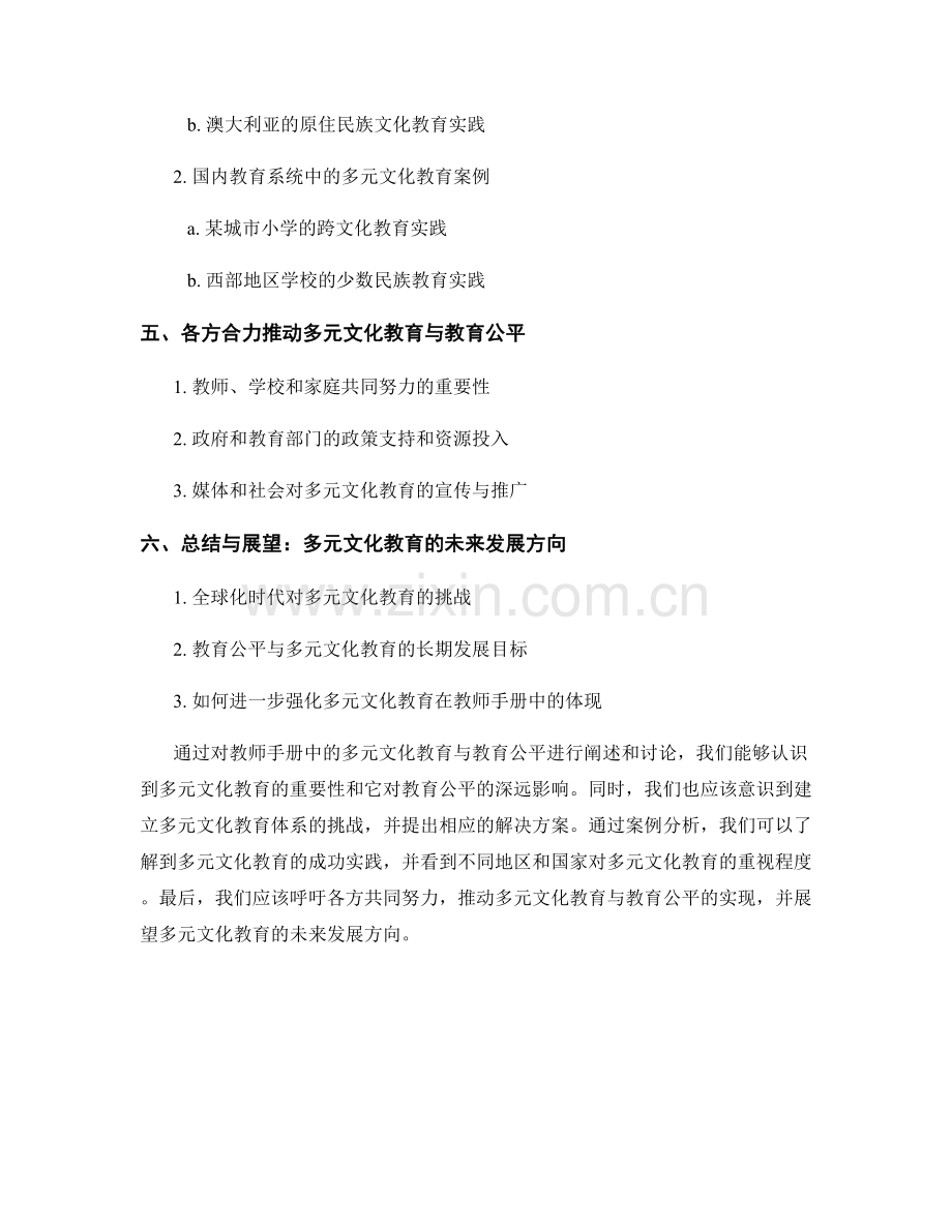 教师手册中的多元文化教育与教育公平.docx_第2页