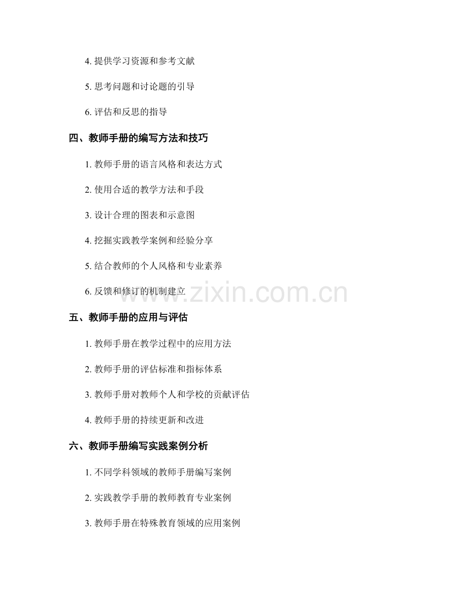 编写实践教学指南的教师手册.docx_第2页