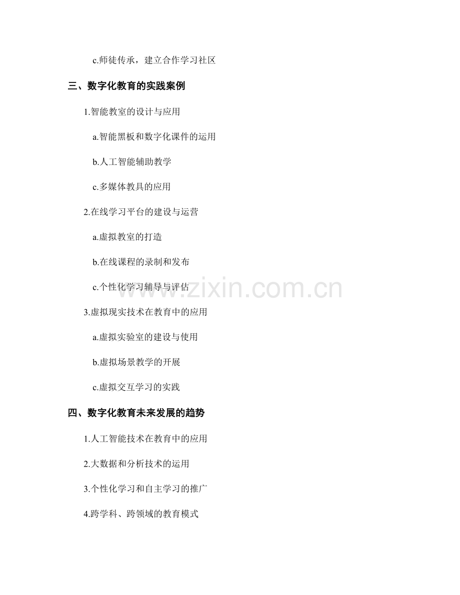 2068年教师培训资料：数字化教育的创新策略与实践案例.docx_第2页