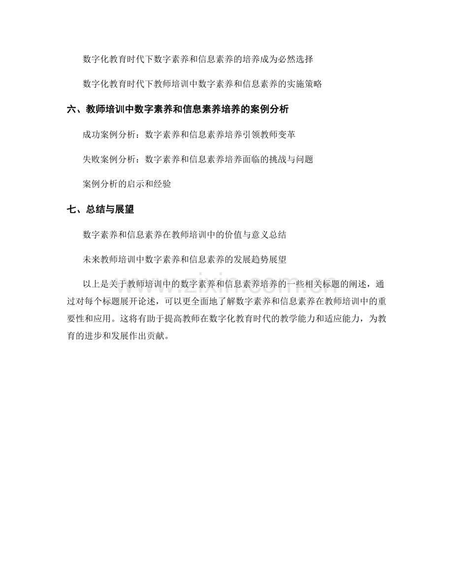 教师培训中的数字素养和信息素养培养.docx_第2页