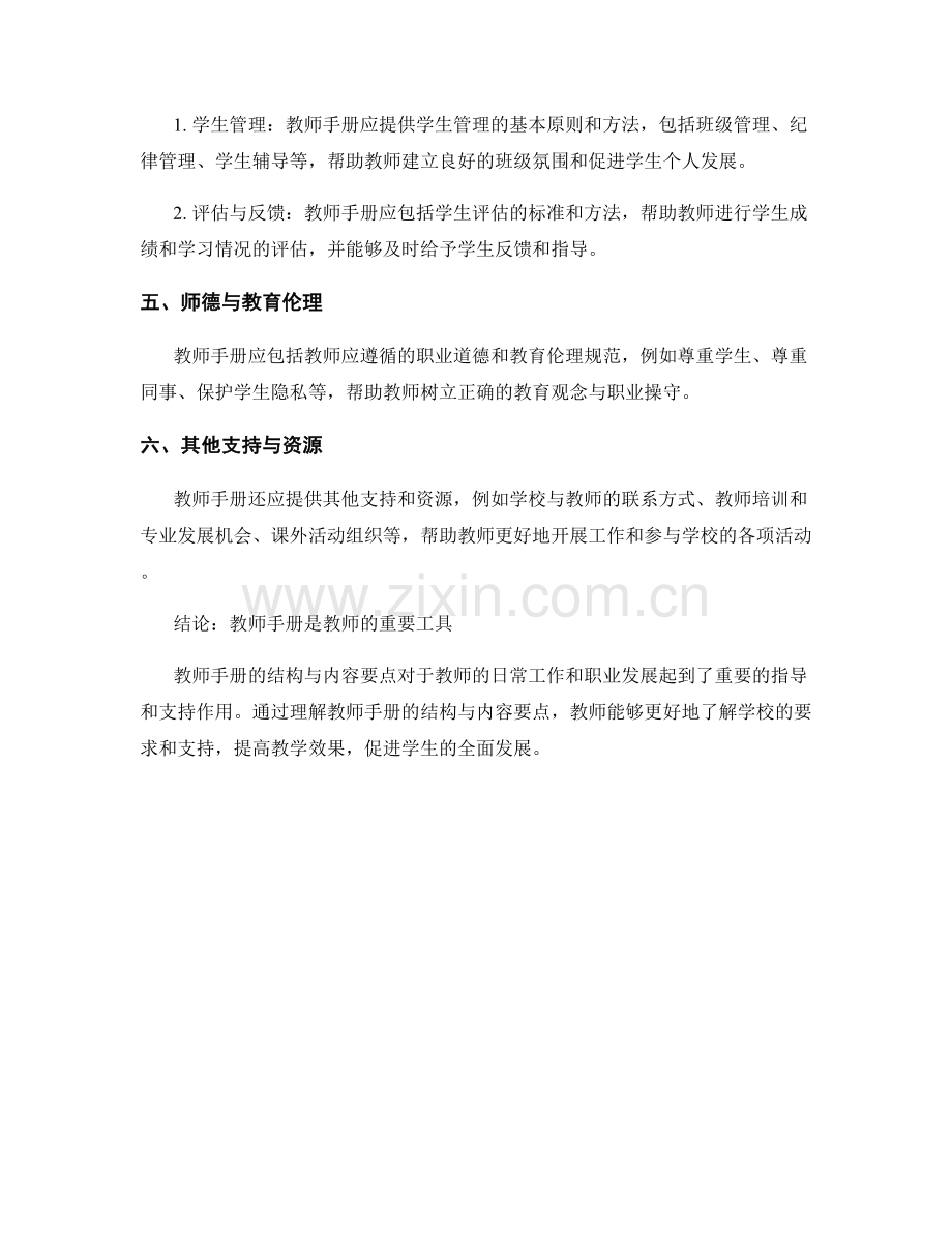 教师手册的结构与内容要点.docx_第2页