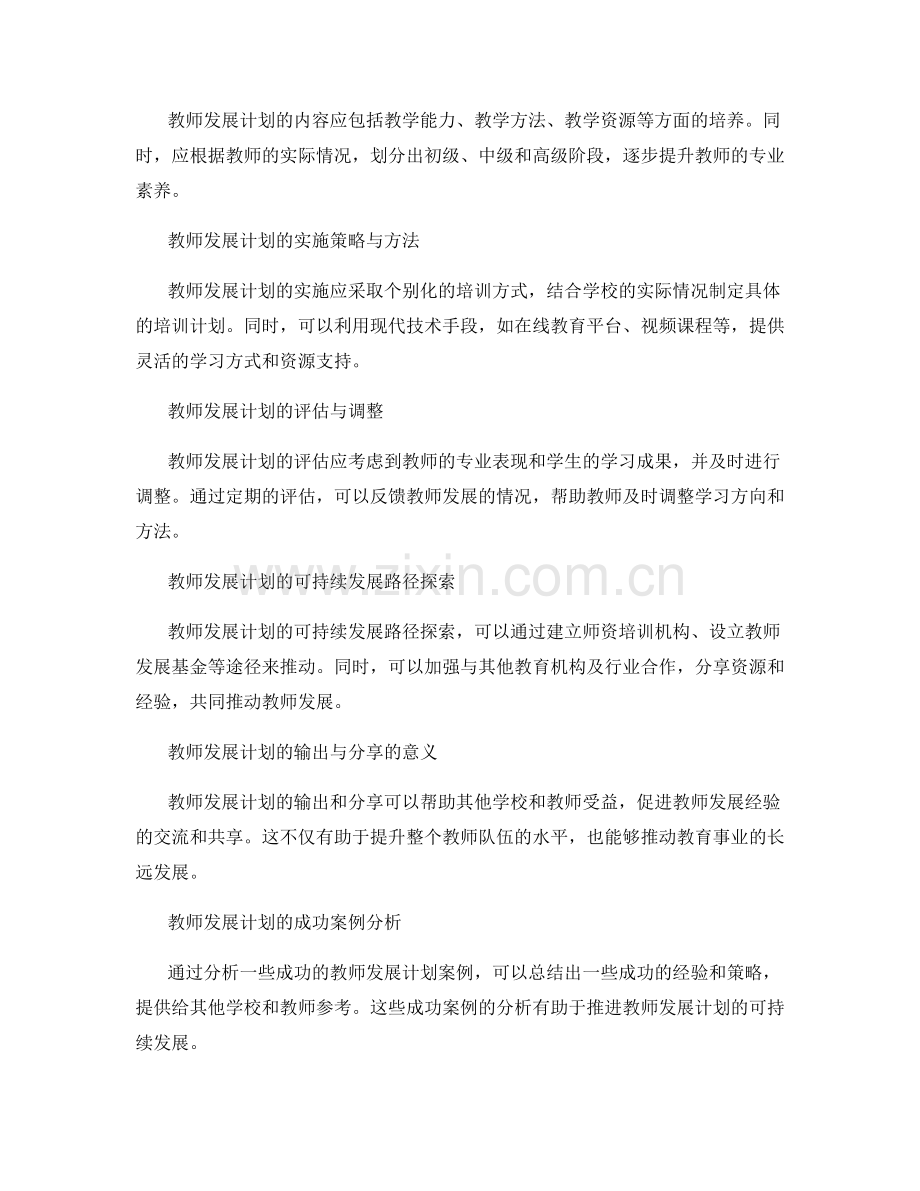 教师发展计划的可持续发展与输出.docx_第2页