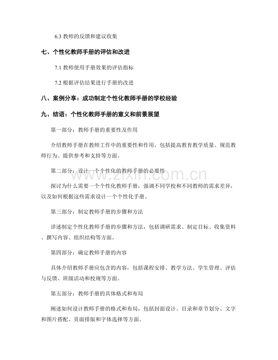 制定个性化的教师手册使用指南.docx_第2页