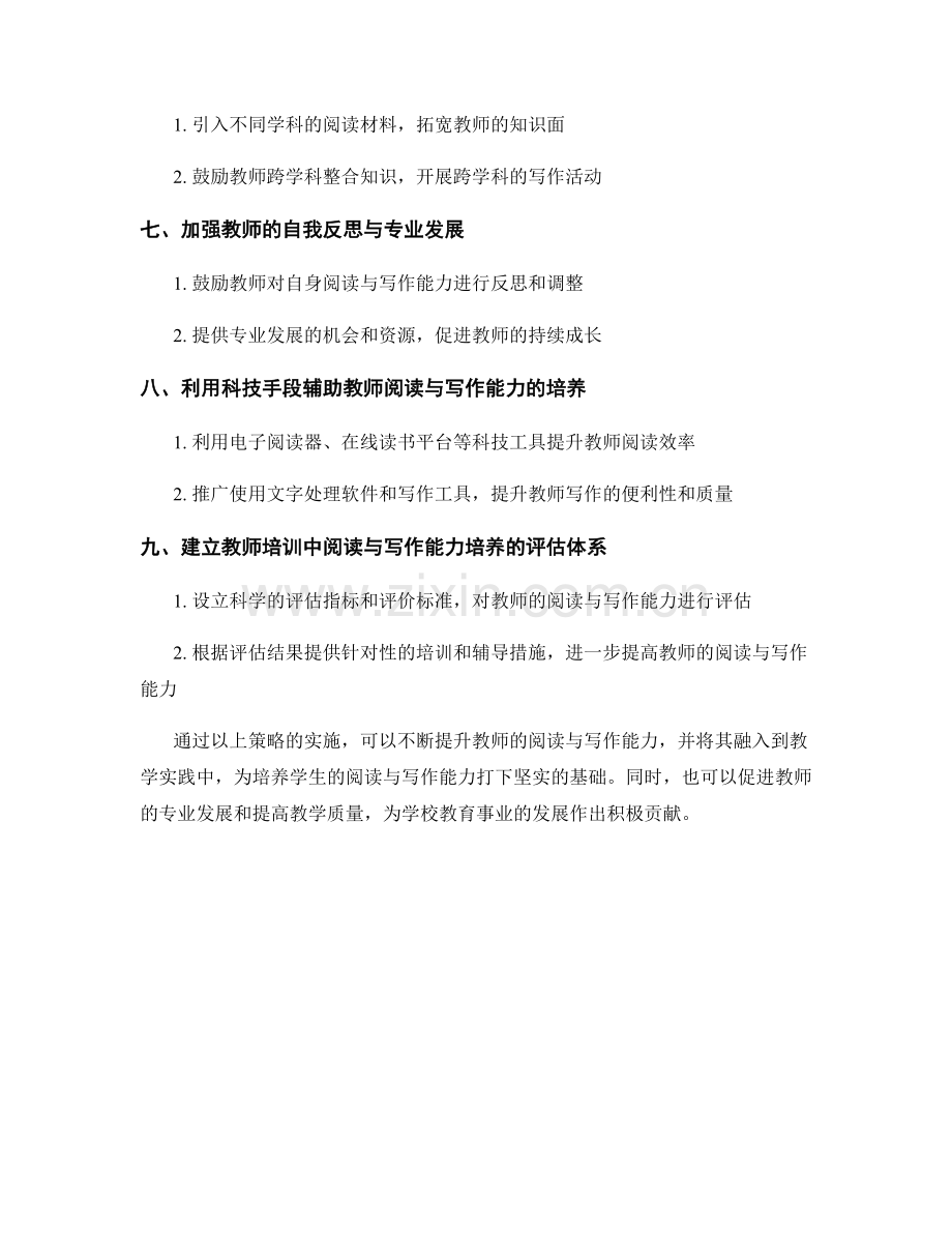 教师培训资料中的阅读与写作能力培养策略.docx_第2页