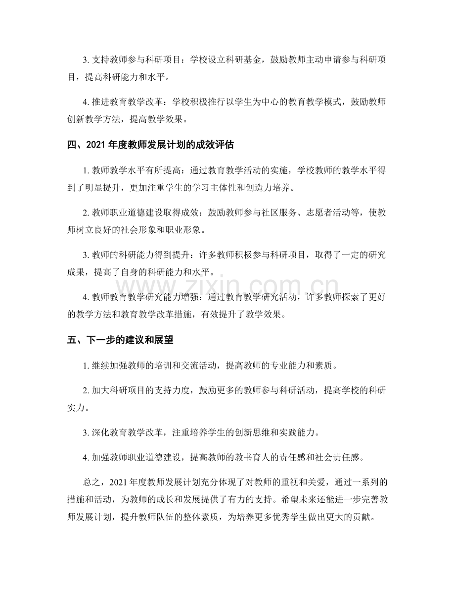 2021年度教师发展计划总结与回顾.docx_第2页