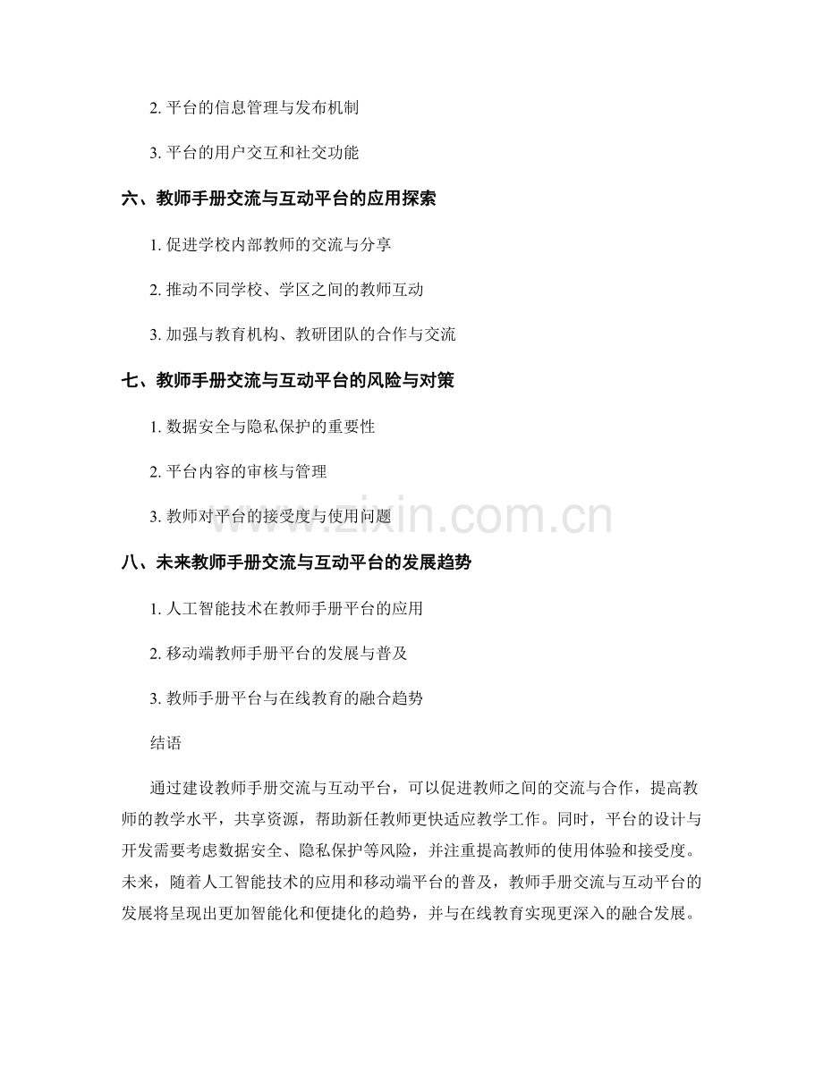 教师手册的交流与互动平台建设.docx_第2页