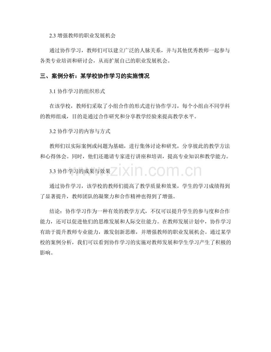 教师发展计划案例研究：协作学习的实施.docx_第2页