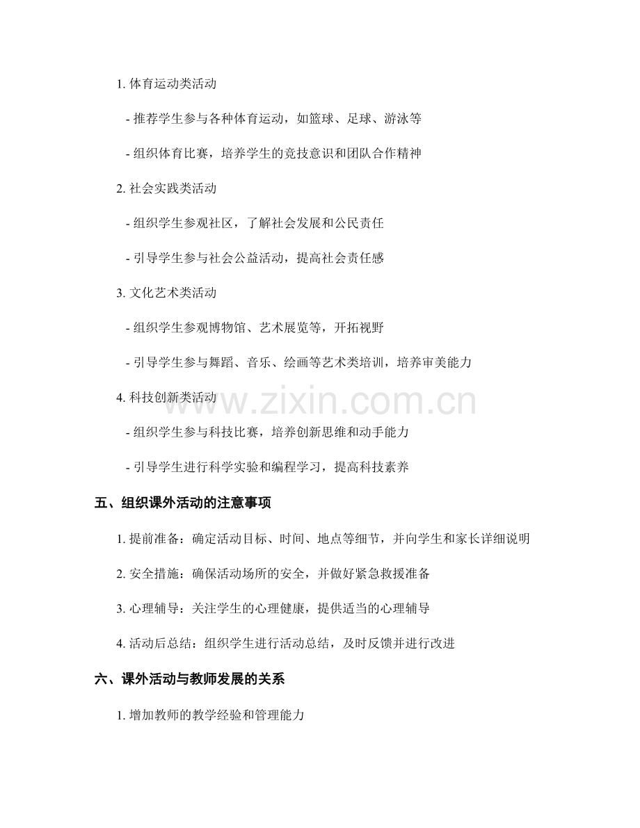 教师手册中的课外活动建议与组织原则.docx_第2页