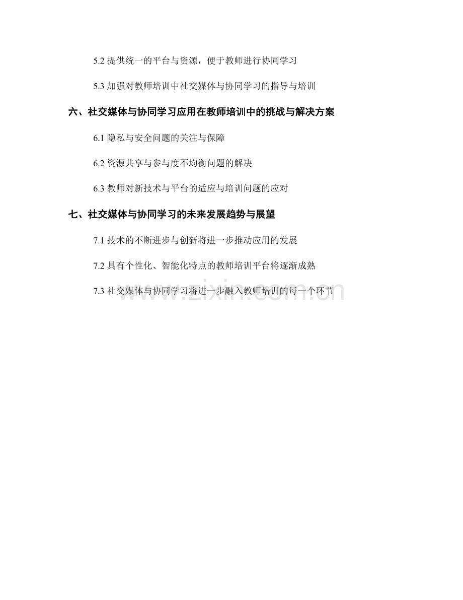 教师培训资料的社交媒体与协同学习应用.docx_第2页