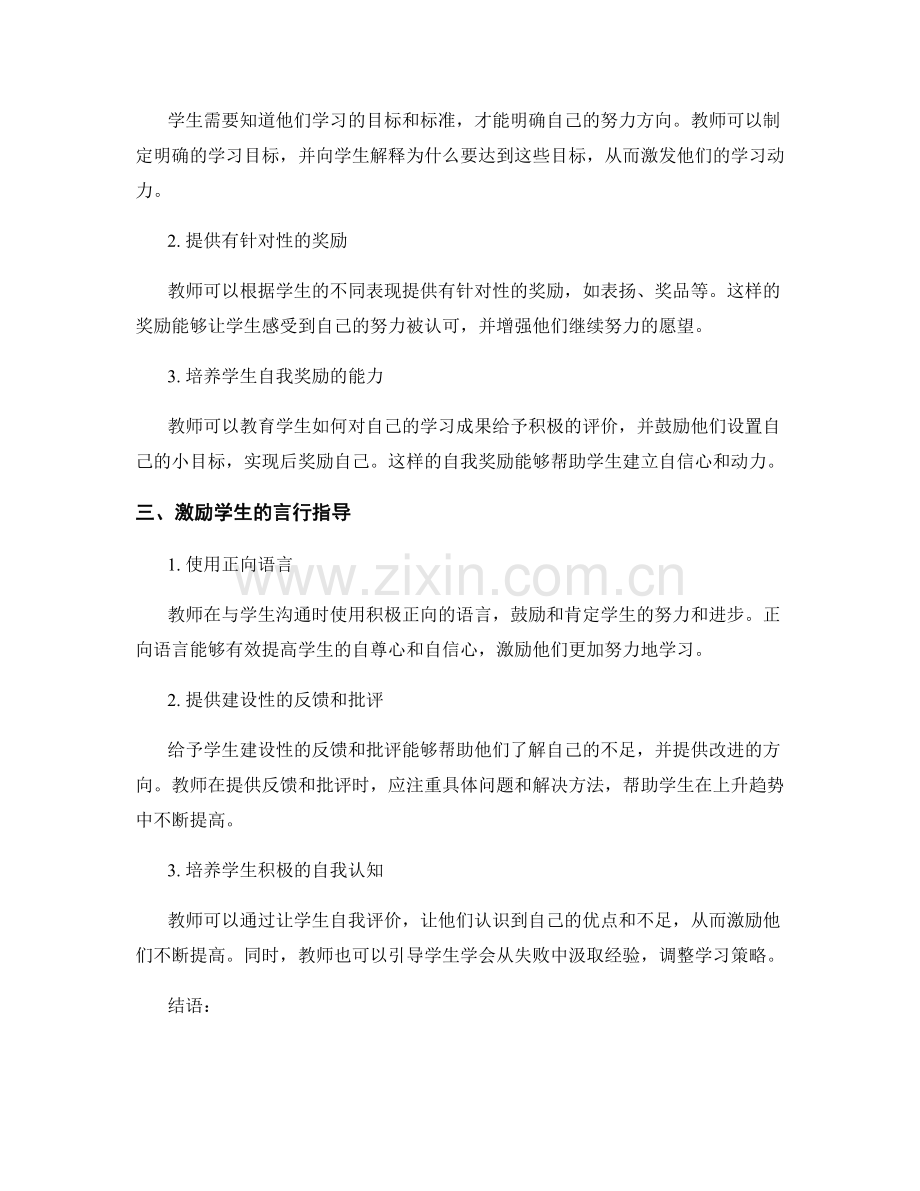 教师培训资料：掌握有效激励学生的教学技巧.docx_第2页