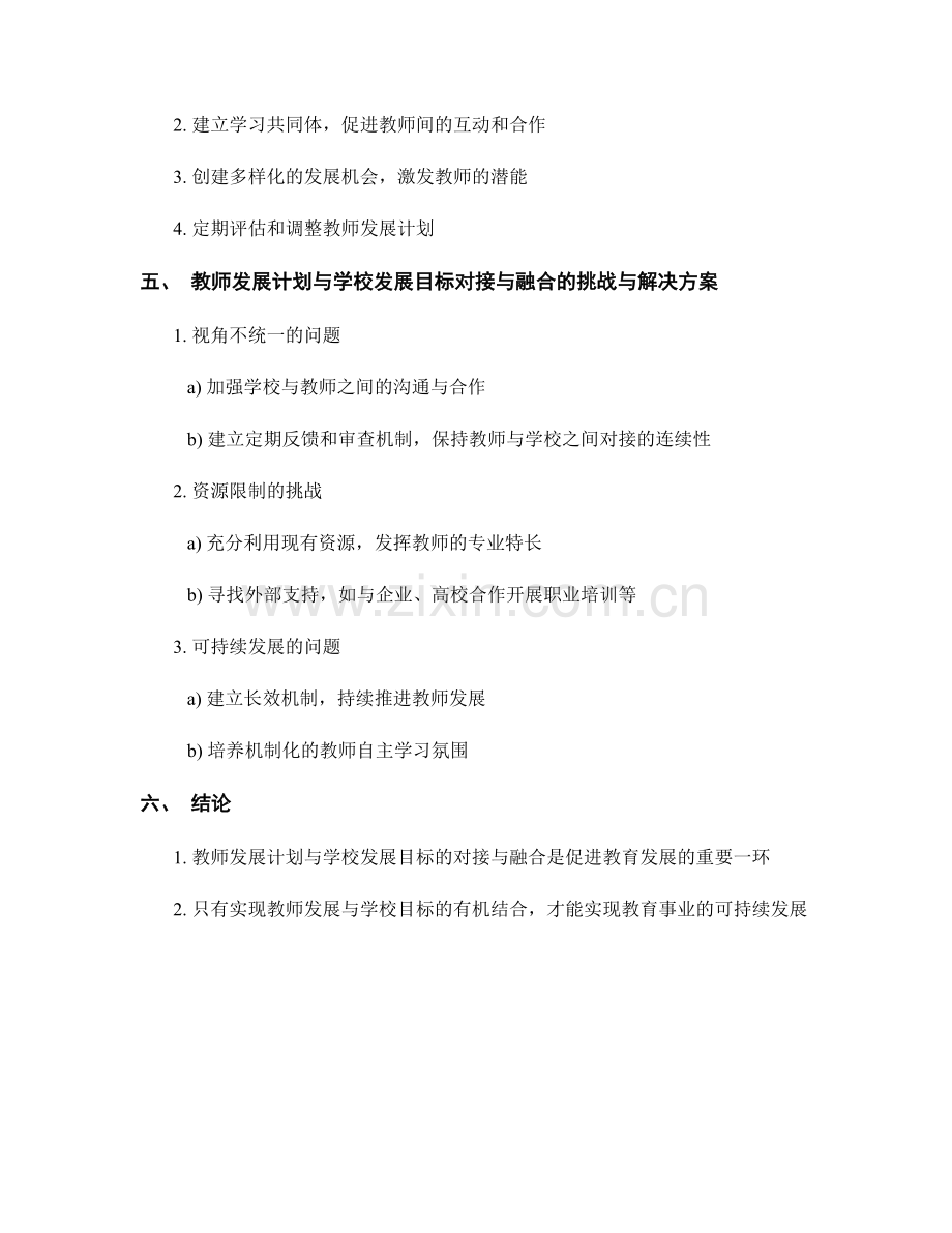 教师发展计划和学校发展目标的对接与融合.docx_第2页