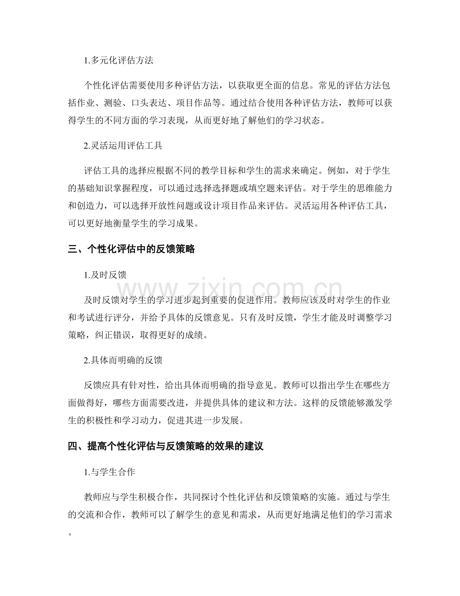 教师培训资料中的个性化评估与反馈策略.docx_第2页