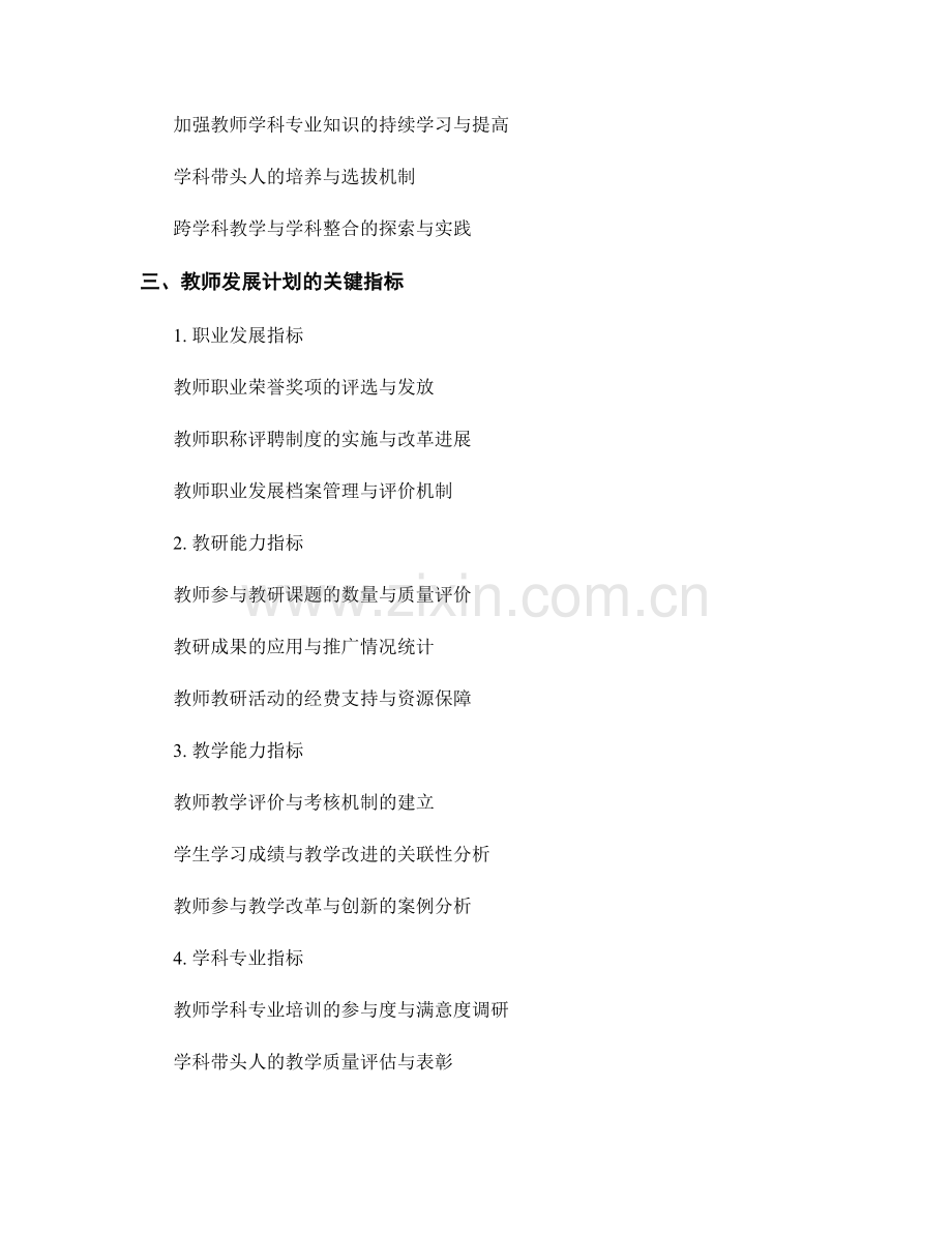 解读教师发展计划中的关键词与指标.docx_第2页