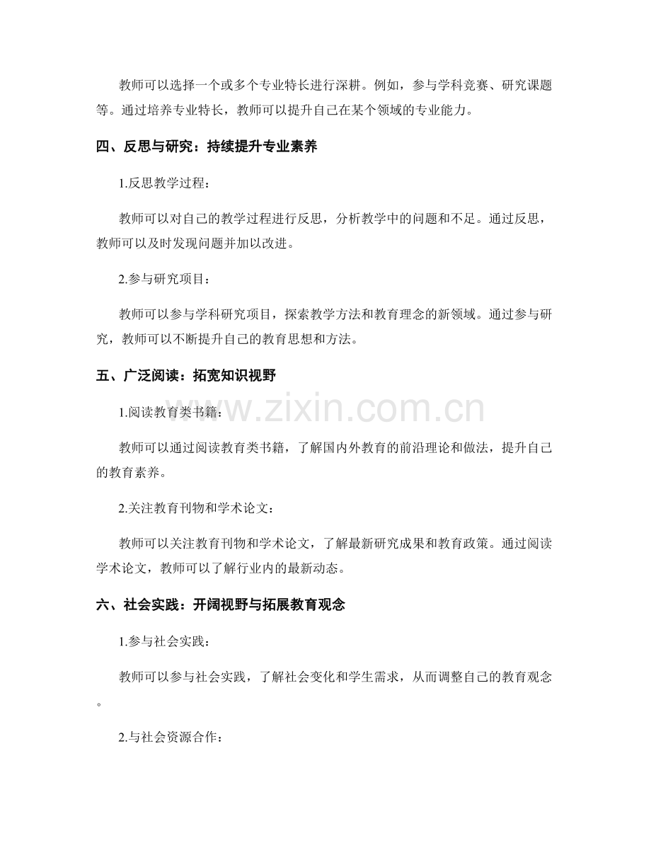 教师发展计划：规划自我成长的有效路径.docx_第2页