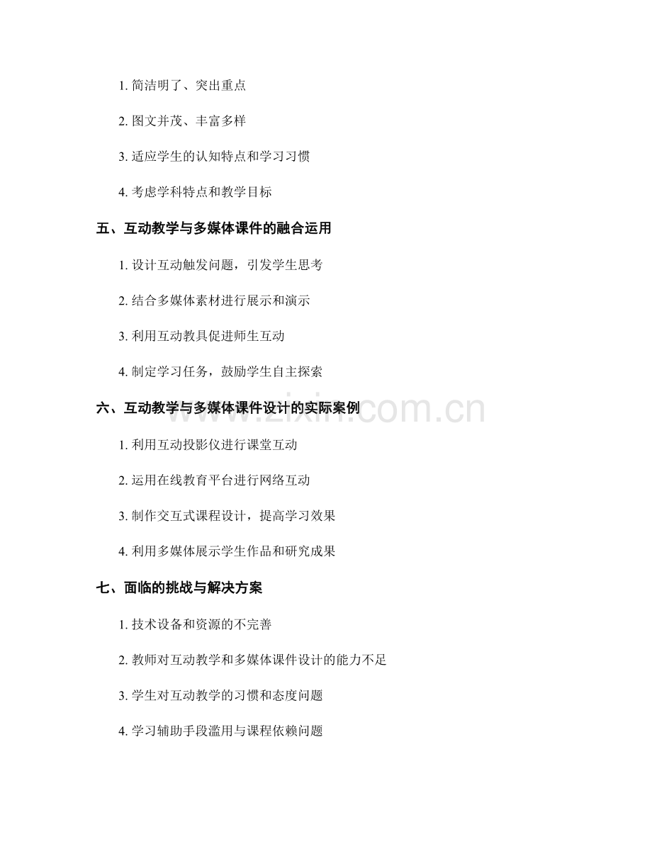 教师发展计划中的互动教学与多媒体课件设计.docx_第2页