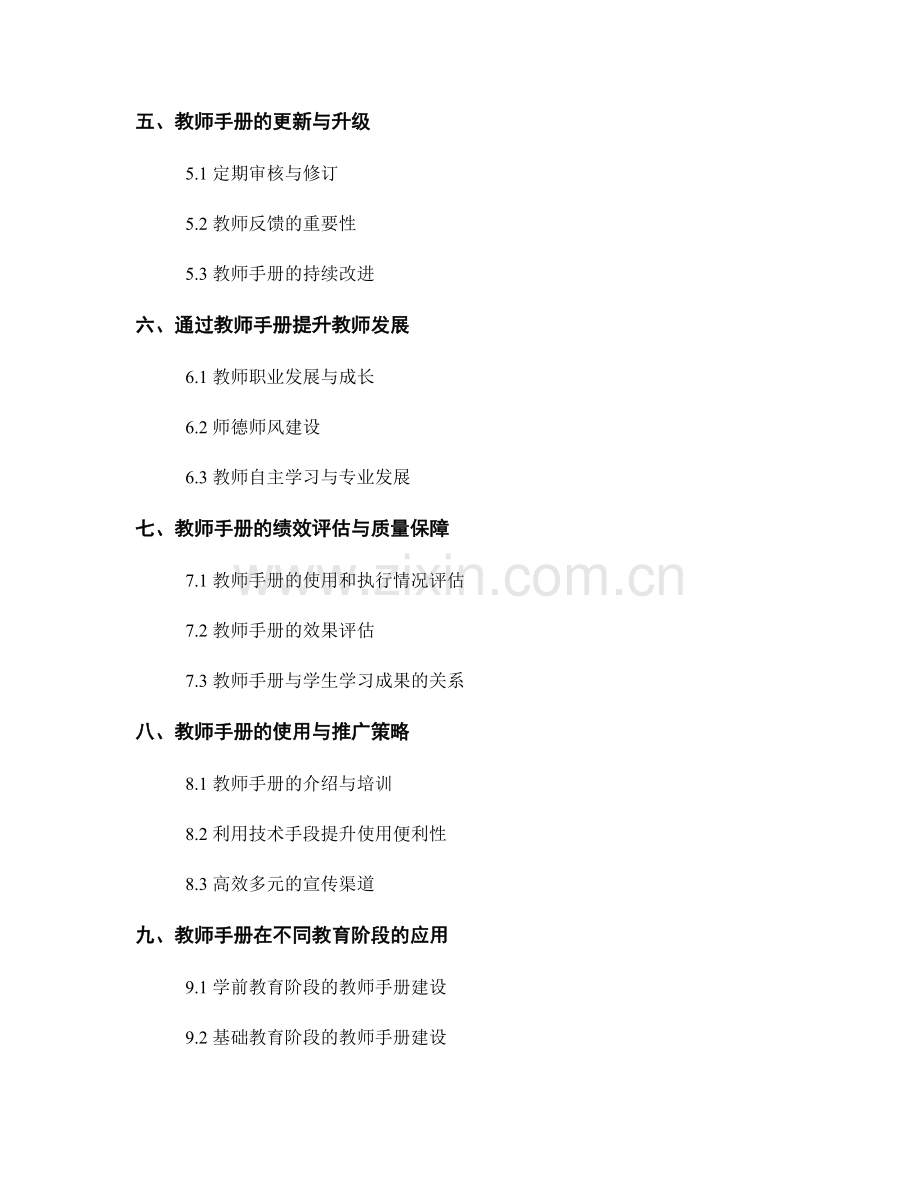 教师手册的知识传递和分享平台建设.docx_第2页