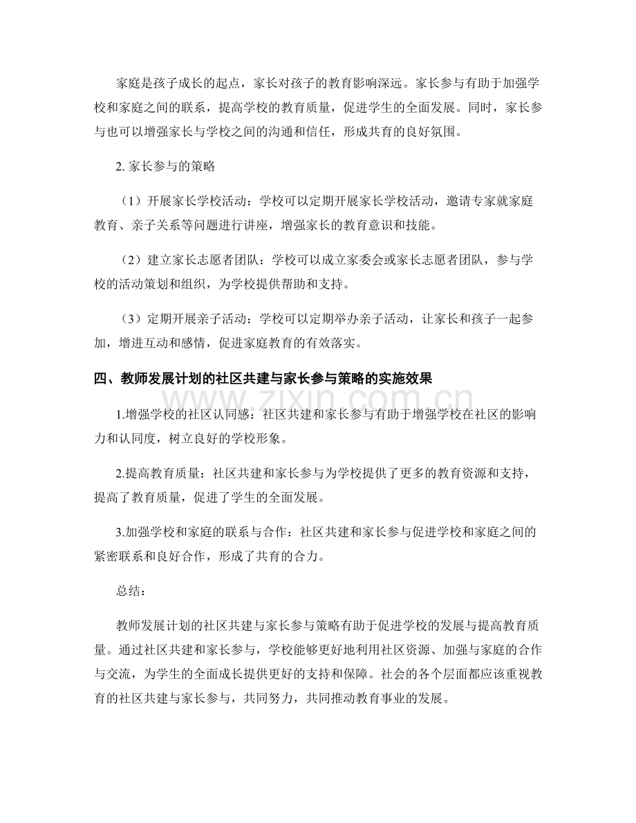 教师发展计划的社区共建与家长参与策略.docx_第2页