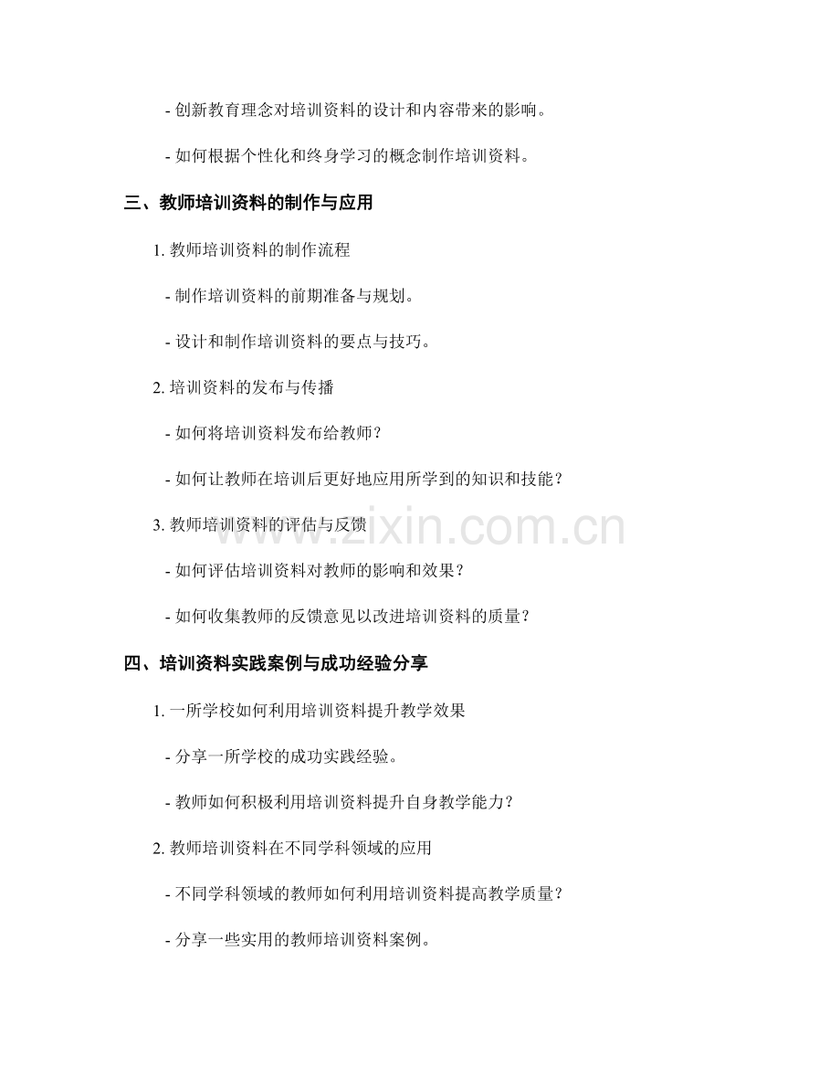 教师培训资料在提升学校教学效果中的作用.docx_第2页