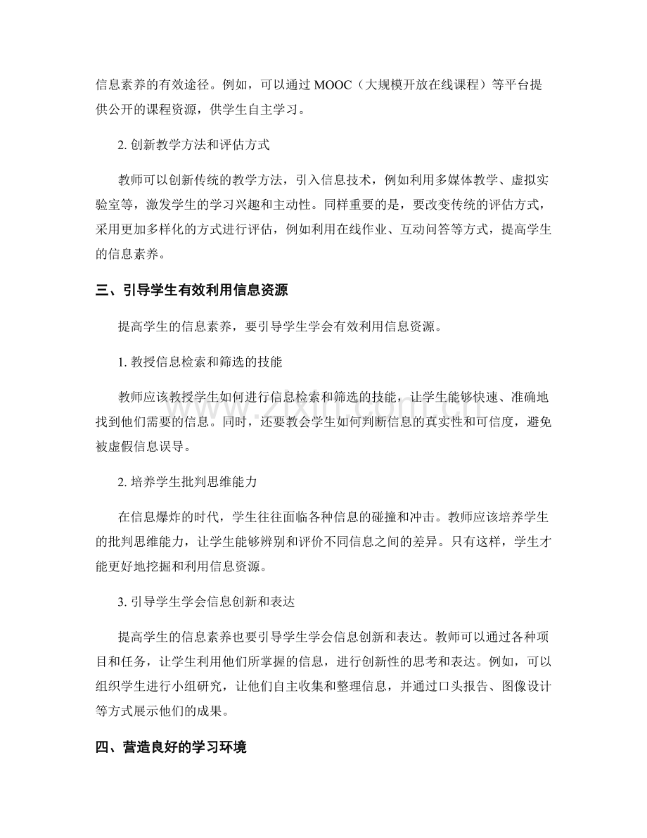 教师发展计划：提高学生信息素养的途径.docx_第2页