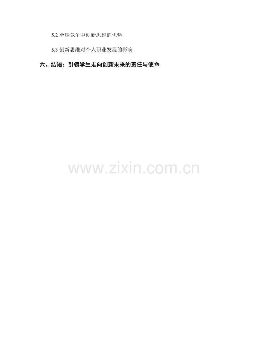 2022年教师发展计划：引导学生培养创新思维.docx_第2页