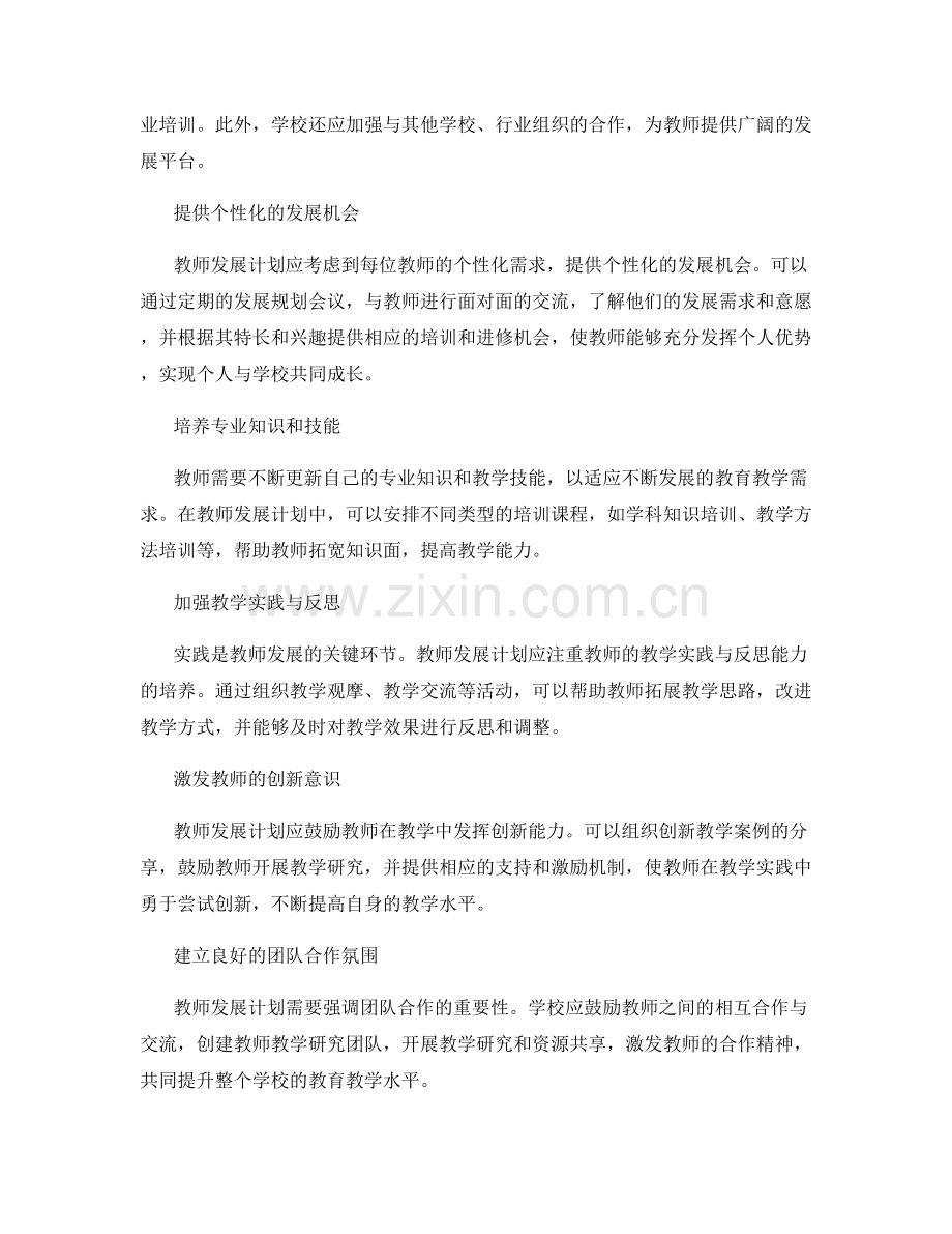 教师发展计划：实现个人与学校共同成长.docx_第2页