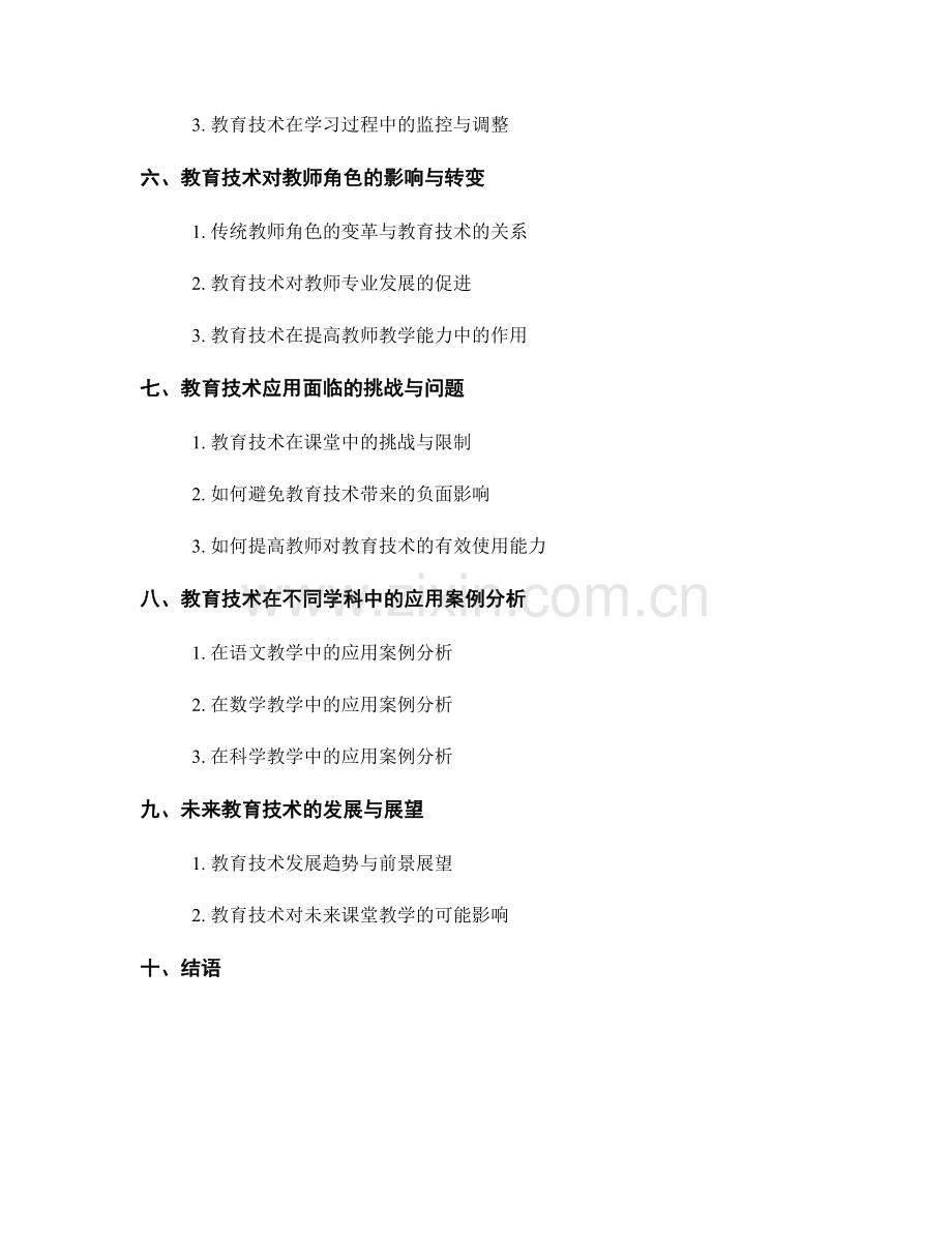 教师手册：教育技术在课堂中的有效应用.docx_第2页