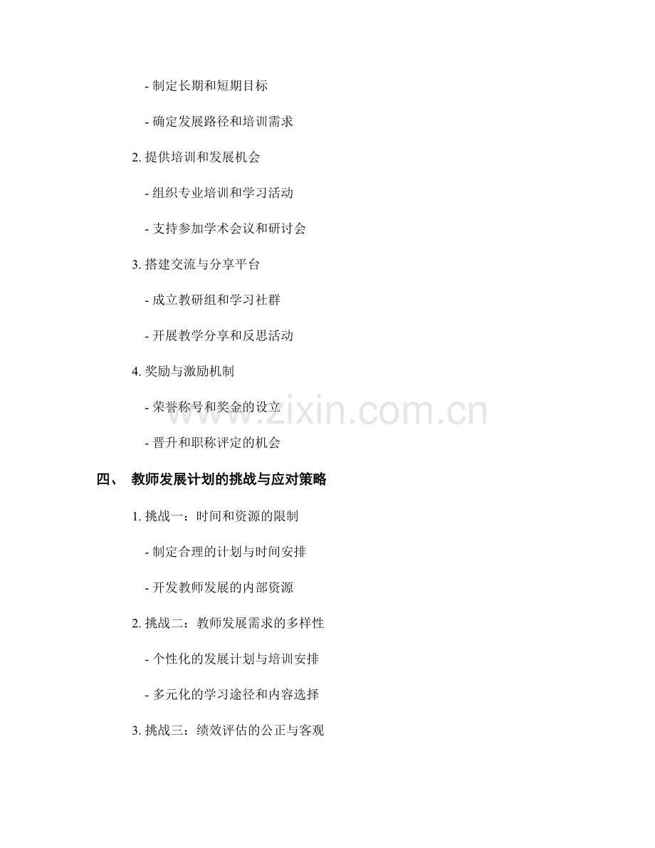 教师发展计划的绩效评估与职业发展机制.docx_第2页