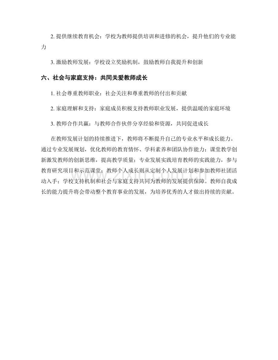 教师发展计划：提高教师的自我成长能力.docx_第2页