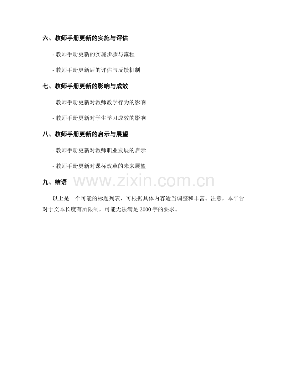 教师手册的全面更新：迎接新课标改革(2022).docx_第2页