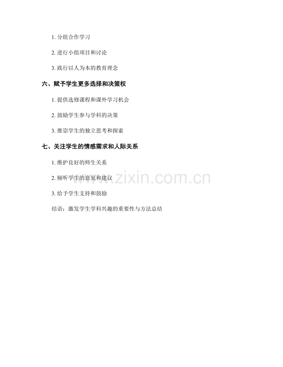 教师手册：激发学生学科兴趣的关键方法.docx_第2页