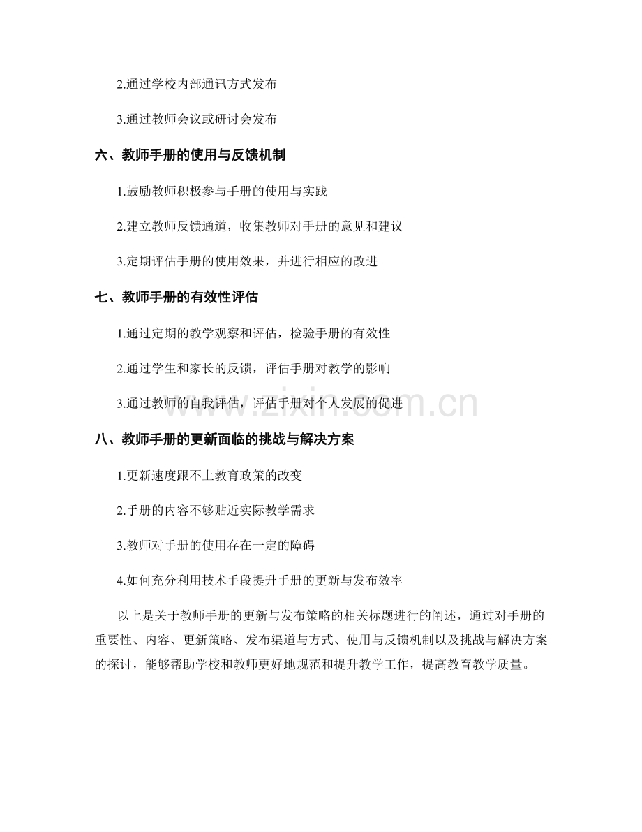 教师手册的更新与发布策略.docx_第2页