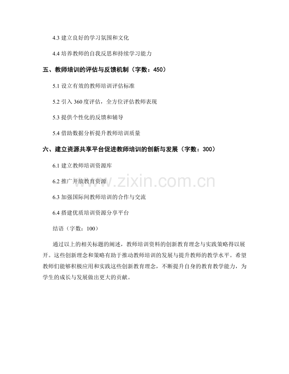 教师培训资料的创新教育理念与实践策略.docx_第2页