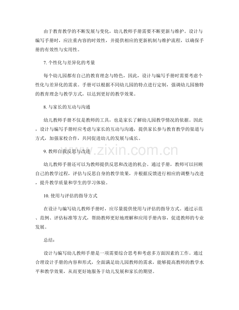 设计与编写幼儿教师手册的注意事项.docx_第2页